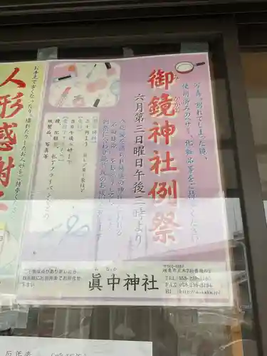 眞中神社(岐阜県)