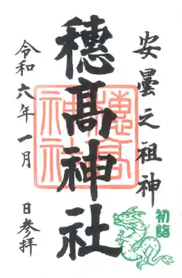 穂高神社本宮(長野県)