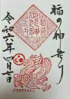 足羽神社(福井県)