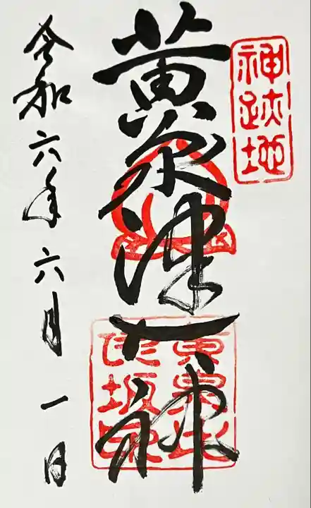 黄泉比良坂近くの公会堂にて