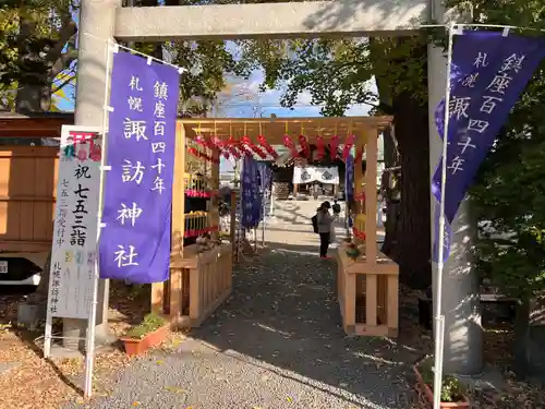 札幌諏訪神社の体験その他