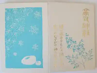 【16】令和7年(2025)1月2日
高司神社 御朱印こみ2500円