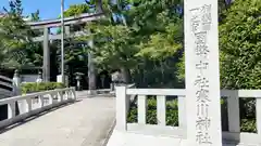 寒川神社(神奈川県)