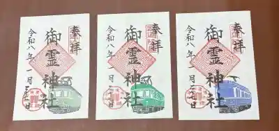 御霊神社の{uncategorized: "未分類", other: "その他", undefined: "問題あり", building: "その他建物", grave: "お墓", sacred_gate: "鳥居", guardian: "狛犬", statue: "像", buddha: "仏像", history: "歴史", nature: "自然", garden: "庭園", animal: "動物", pagoda: "塔", temizu: "手水舎", mountain_gate: "山門・神門", sanctuary: "本殿・本堂", subordinate: "末社・摂社", art: "芸術", scenery: "景色", jizo: "地蔵", ema: "絵馬", goshuin: "御朱印", omikuji: "おみくじ", items: "授与品その他", amulet: "お守り", goshuincho: "御朱印帳", eats: "食事", festival: "お祭り", votive_dance: "神楽", shichigosan: "七五三参", wedding: "結婚式", experience: "体験その他", initially: "初詣", around: "周辺", anti_infection: "感染症対策"}