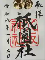 八坂神社(祇園さん)(京都府)