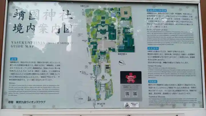 靖國神社(東京都)