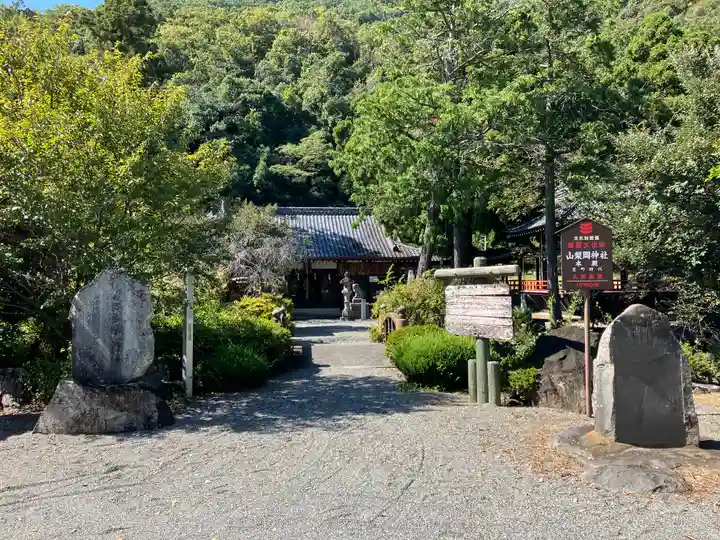 山梨岡神社(山梨県)