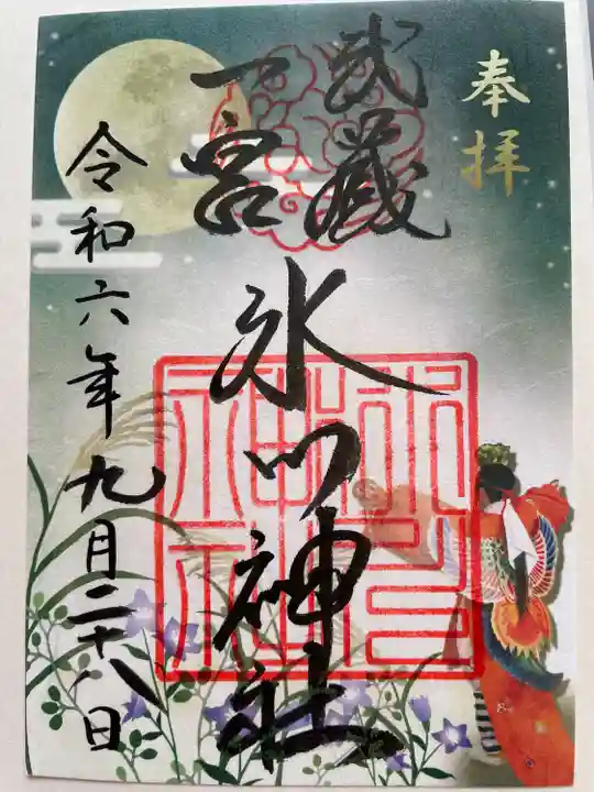 武蔵一宮氷川神社(埼玉県)