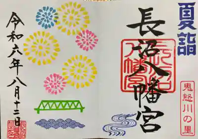 長沼八幡宮(栃木県)