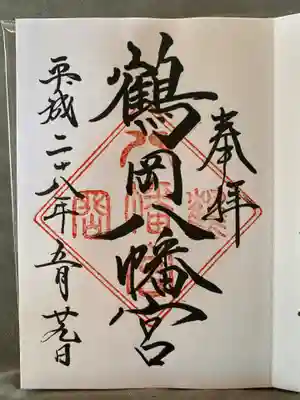 鶴岡八幡宮(神奈川県)