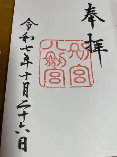 熱田神宮(愛知県)