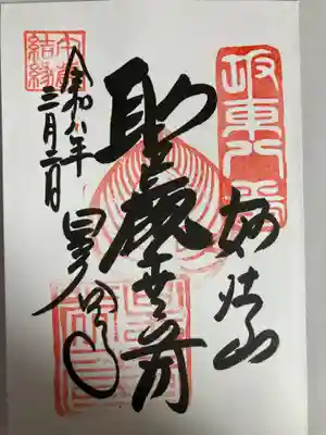 星谷寺(神奈川県)