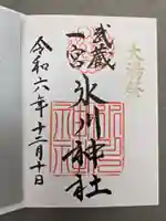 武蔵一宮氷川神社の御朱印