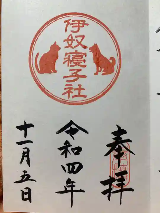 座間神社の御朱印