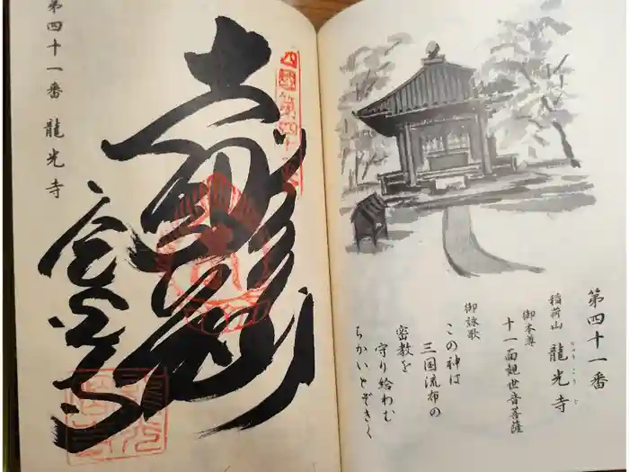 龍光寺の御朱印