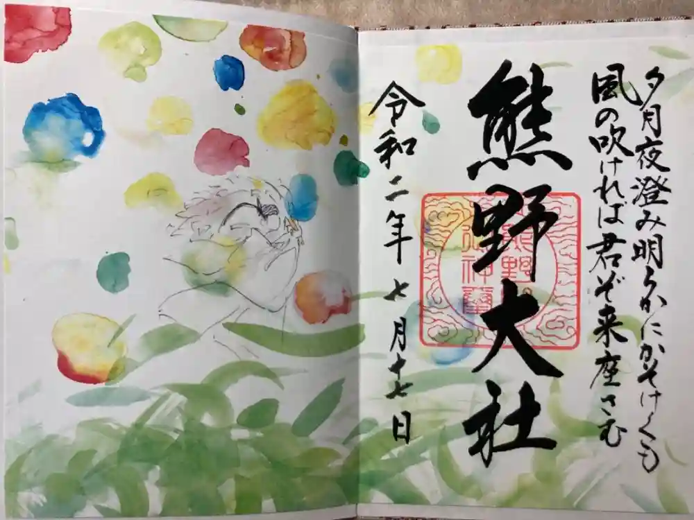 熊野大社の御朱印