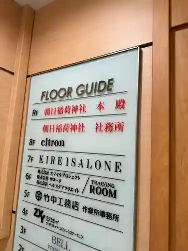 朝日稲荷神社のその他建物