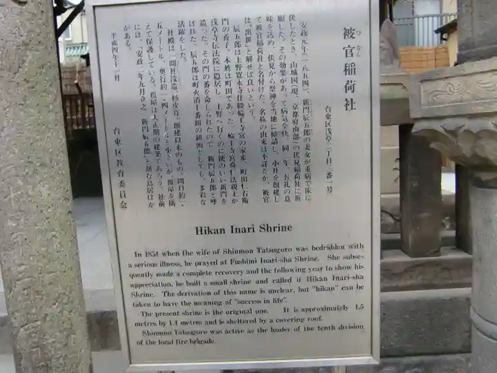 被官稲荷神社の歴史