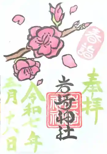 岩崎神社(長野県)