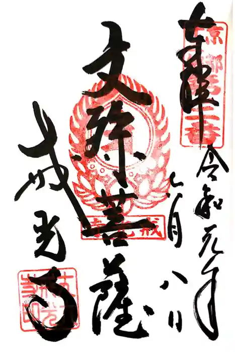 戒光寺（戒光律寺）の御朱印