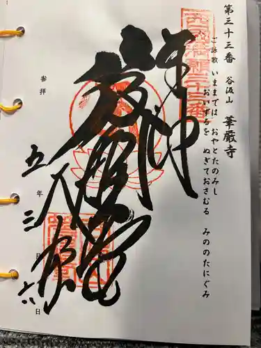 華厳寺の御朱印
