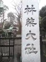 杵築大社のその他建物