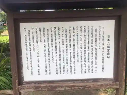 坂本八幡宮(福岡県)