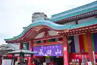 成田山横浜別院延命院(神奈川県)