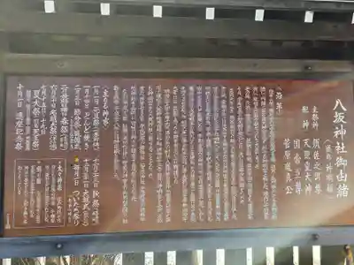 今泉八坂神社(栃木県)