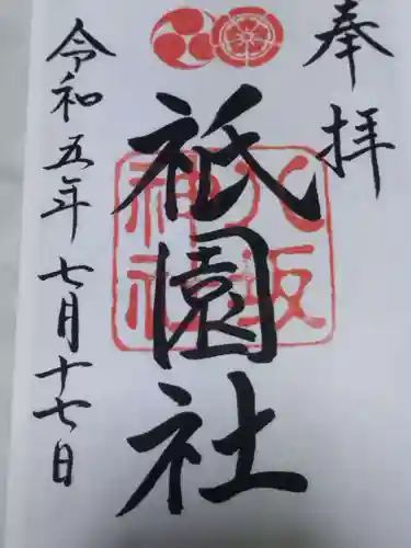 八坂神社(祇園さん)(京都府)