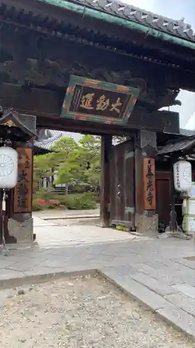 善光寺大勧進(長野県)