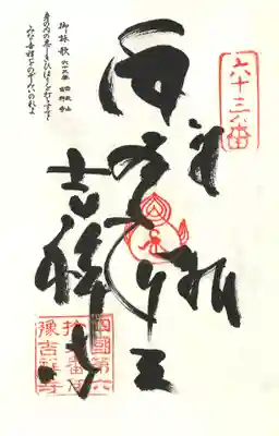 吉祥寺の御朱印