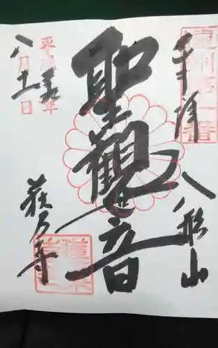 蓮華寺の御朱印