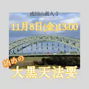 眞久寺の体験その他(2024年11月06日(水) 17時09分42秒投稿)