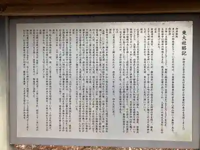 東大社(千葉県)