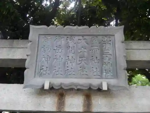 天祖神社の鳥居