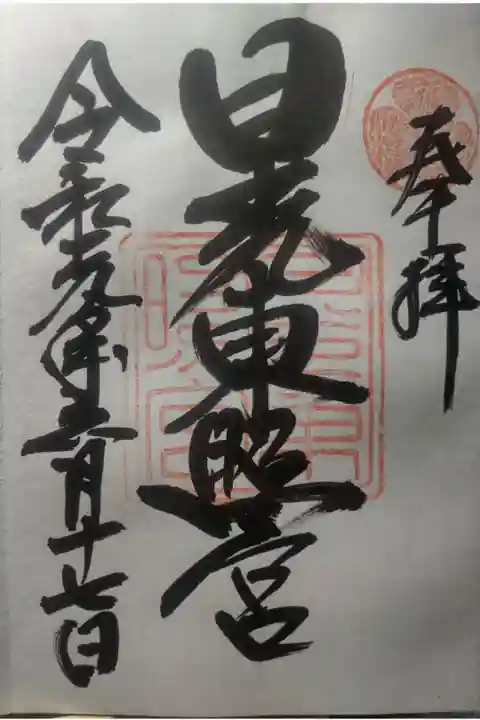 令和元年6月17日参拝