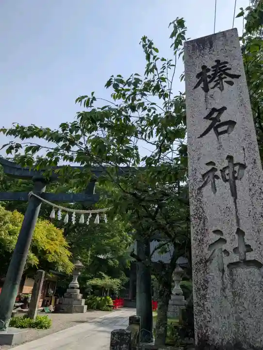 榛名神社(群馬県)