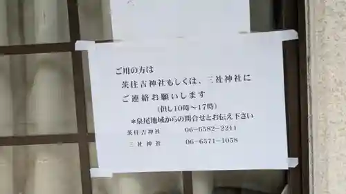 泉尾神社(大阪府)