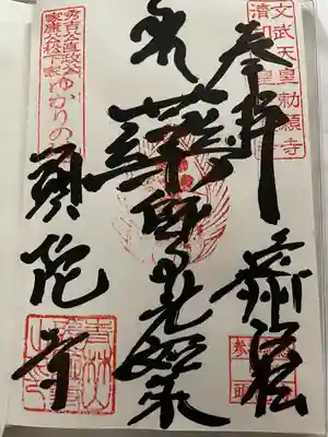 頭陀寺(静岡県)