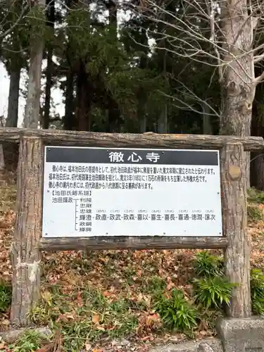 徹心寺(兵庫県)