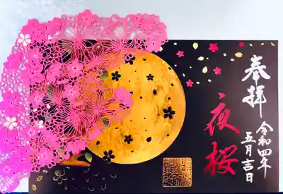 夜桜満月
桜に月がかかってとても綺麗！