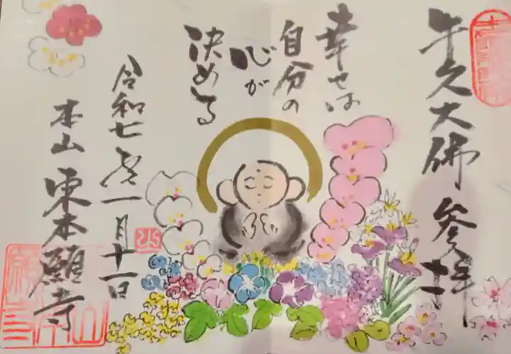 東本願寺本廟 牛久浄苑(牛久大仏)(茨城県)