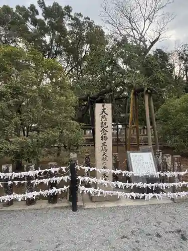 三嶋大社(静岡県)