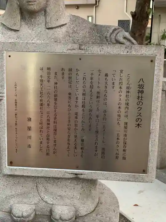 八坂神社(大阪府)