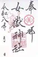 女嶽神社(長崎県)