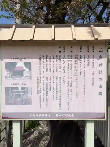 三島神社(山形県)