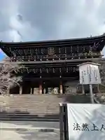 知恩院(京都府)