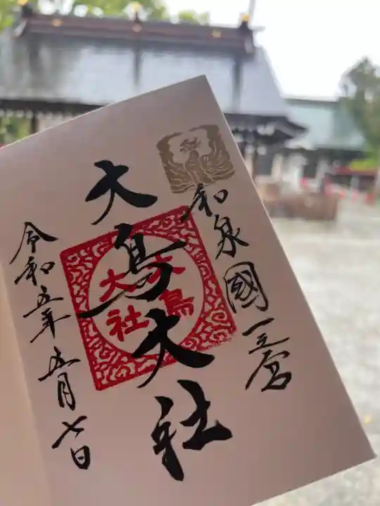 和泉國一之宮 大鳥大社(大阪府)