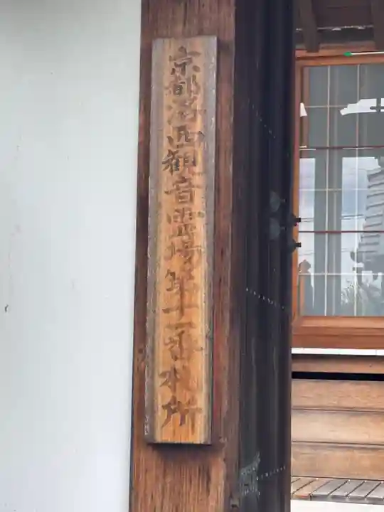 正覚寺(京都府)